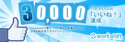 30000_Like_Banner_Japanese_file