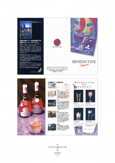 SUNTORY_BENEDICTINE_file